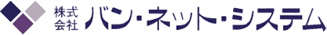 株式会社バン･ネット･システム
